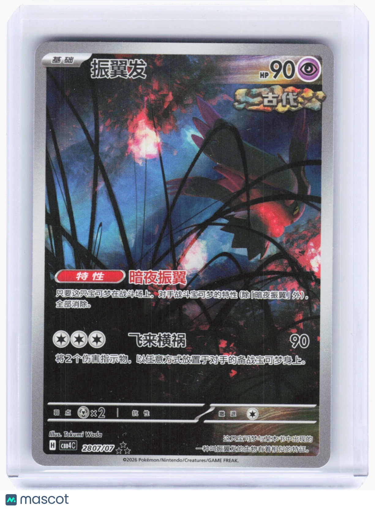 2026 Pokemon—Flutter Mane #280/107 Gem Pack Vol 4.—AR Foil Simplified Chinese
