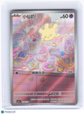 2026 Pokemon—Milcery #210/70 Gem Pack Vol. 5—Art Rare Foil Simplified Chinese