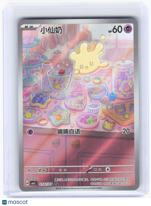 2026 Pokemon—Milcery #210/70 Gem Pack Vol. 5—Art Rare Foil Simplified Chinese