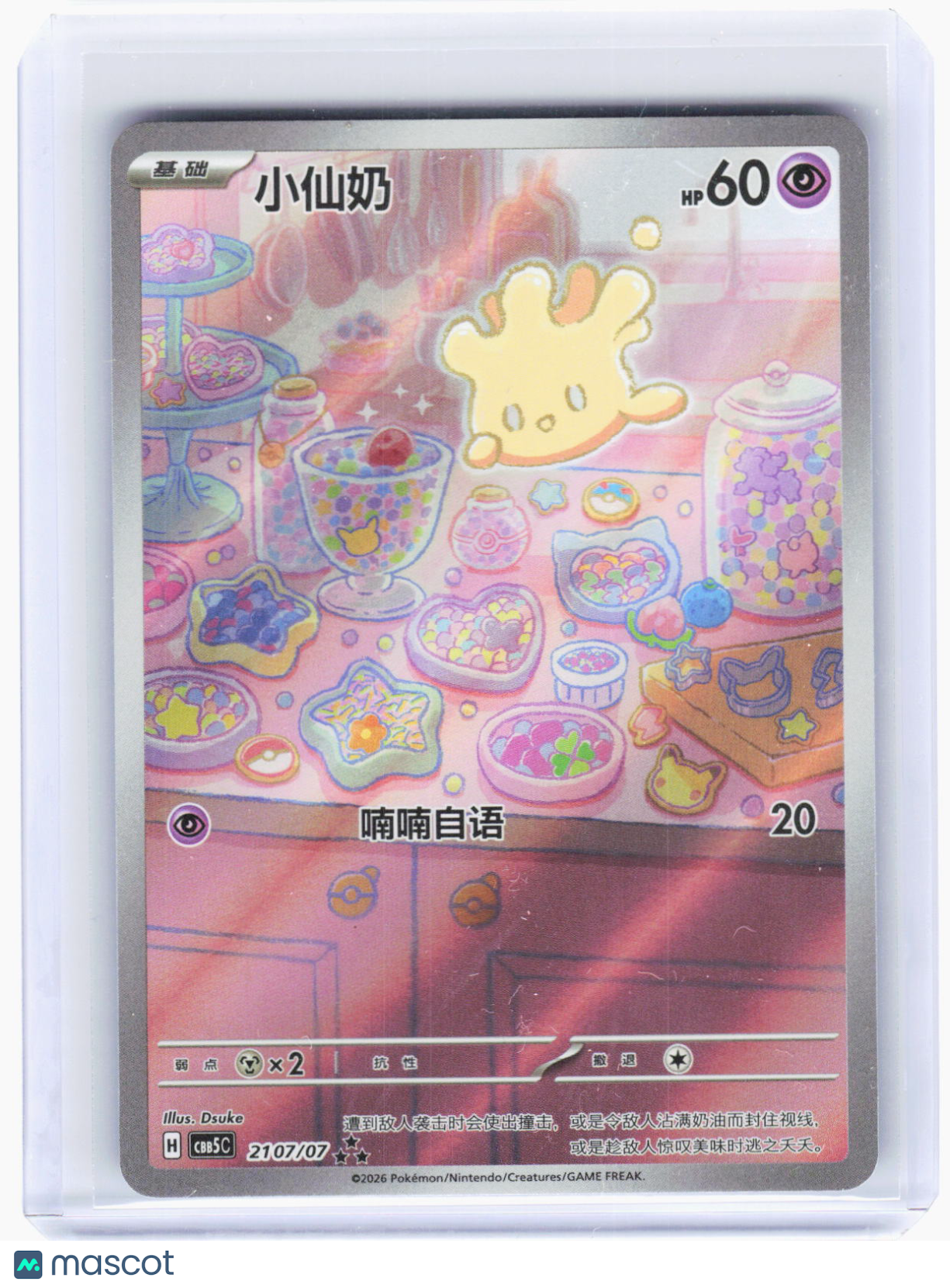 2026 Pokemon—Milcery #210/70 Gem Pack Vol. 5—Art Rare Foil Simplified Chinese