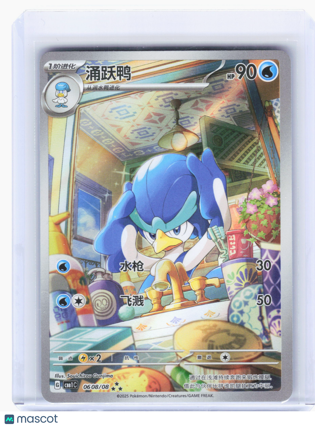 2025 Pokemon—Quaxwell #60 Gem Pack Vol. 1—Triple Rare Holo Simplified Chinese