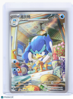 2025 Pokemon—Quaxwell #60 Gem Pack Vol. 1—Triple Rare Holo Simplified Chinese