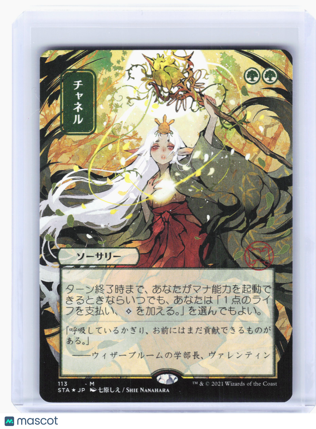 2021 MTG—Channel #113 Strixhaven: Mystical Archive—M (JP Alt Art)