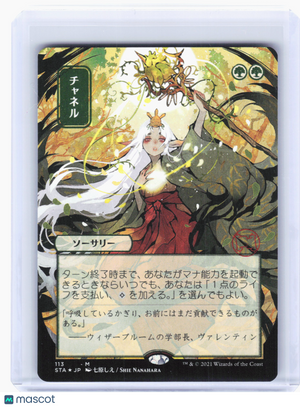 2021 MTG—Channel #113 Strixhaven: Mystical Archive—M (JP Alt Art)