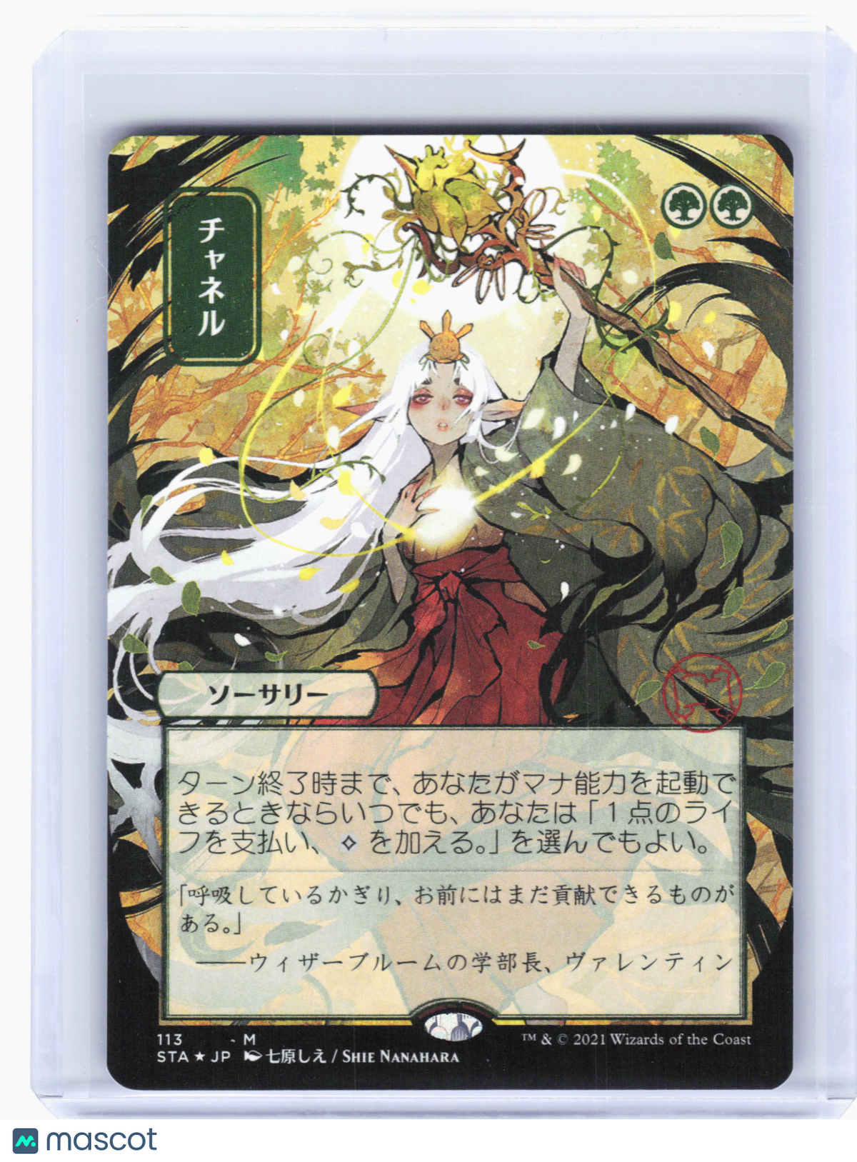 2021 MTG—Channel #113 Strixhaven: Mystical Archive—M (JP Alt Art)