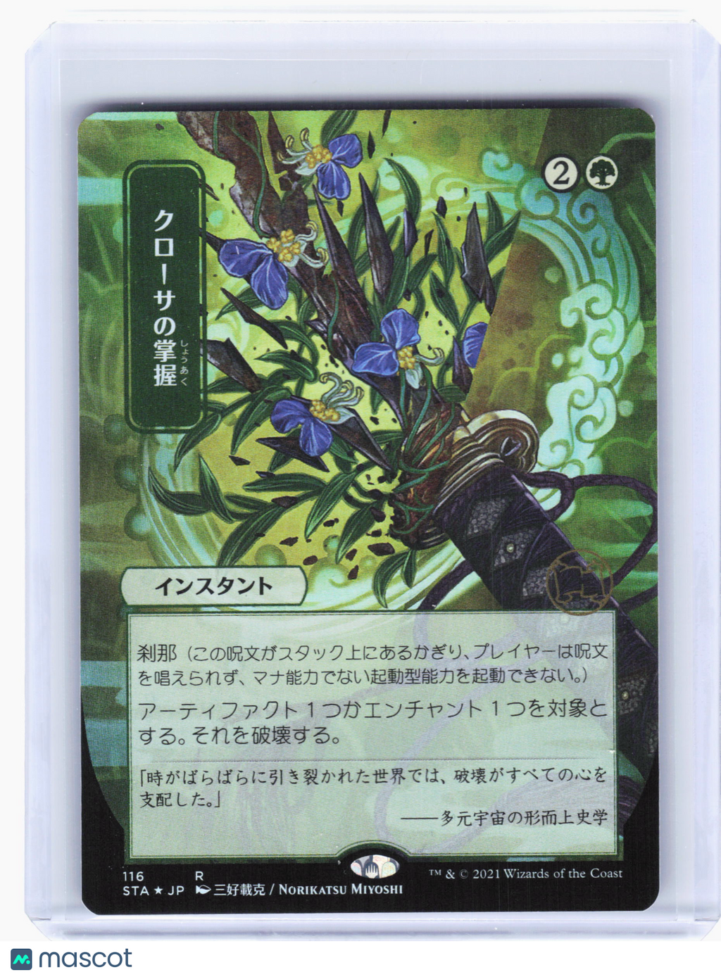 2021 MTG—Krosan Grip #116 Strixhaven: Mystical Archive—Rare Foil (JP Alt Art)