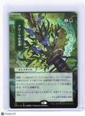 2021 MTG—Krosan Grip #116 Strixhaven: Mystical Archive—Rare Foil (JP Alt Art)