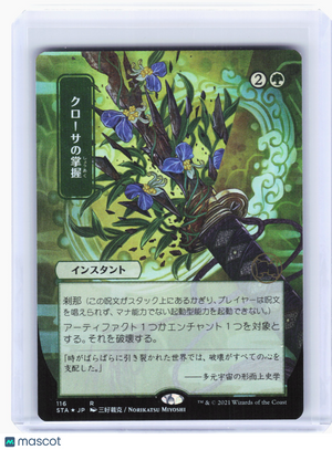 2021 MTG—Krosan Grip #116 Strixhaven: Mystical Archive—Rare Foil (JP Alt Art)