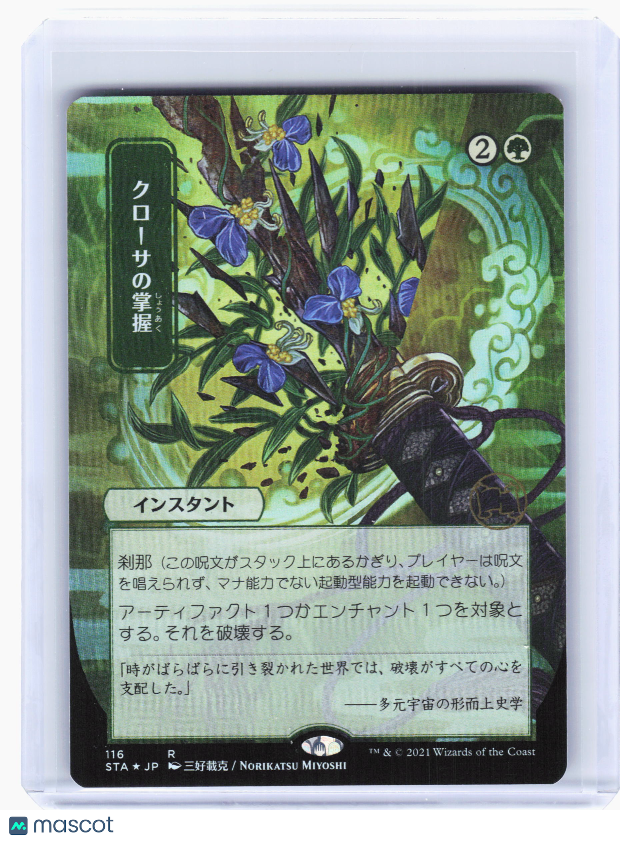 2021 MTG—Krosan Grip #116 Strixhaven: Mystical Archive—Rare Foil (JP Alt Art)