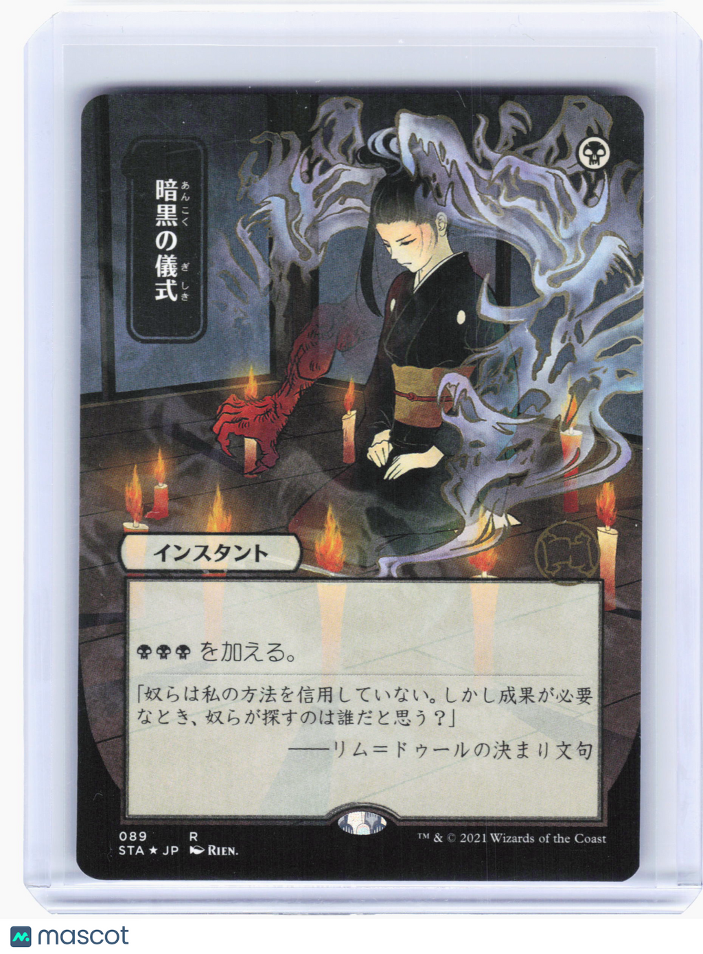2021 MTG—Dark Ritual #89 Strixhaven: Mystical Archive—Rare Foil (JP Alt Art)