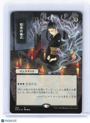 2021 MTG—Dark Ritual #89 Strixhaven: Mystical Archive—Rare Foil (JP Alt Art)
