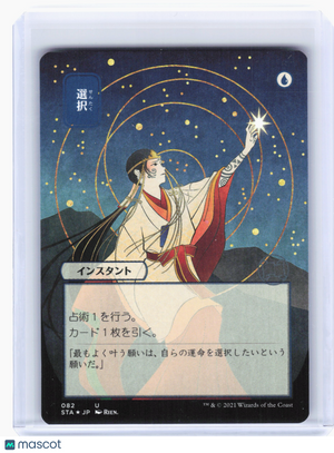 2021 MTG—Opt #82 Strixhaven: Mystical Archive—Uncommon Nonfoil (JP Alt Art)