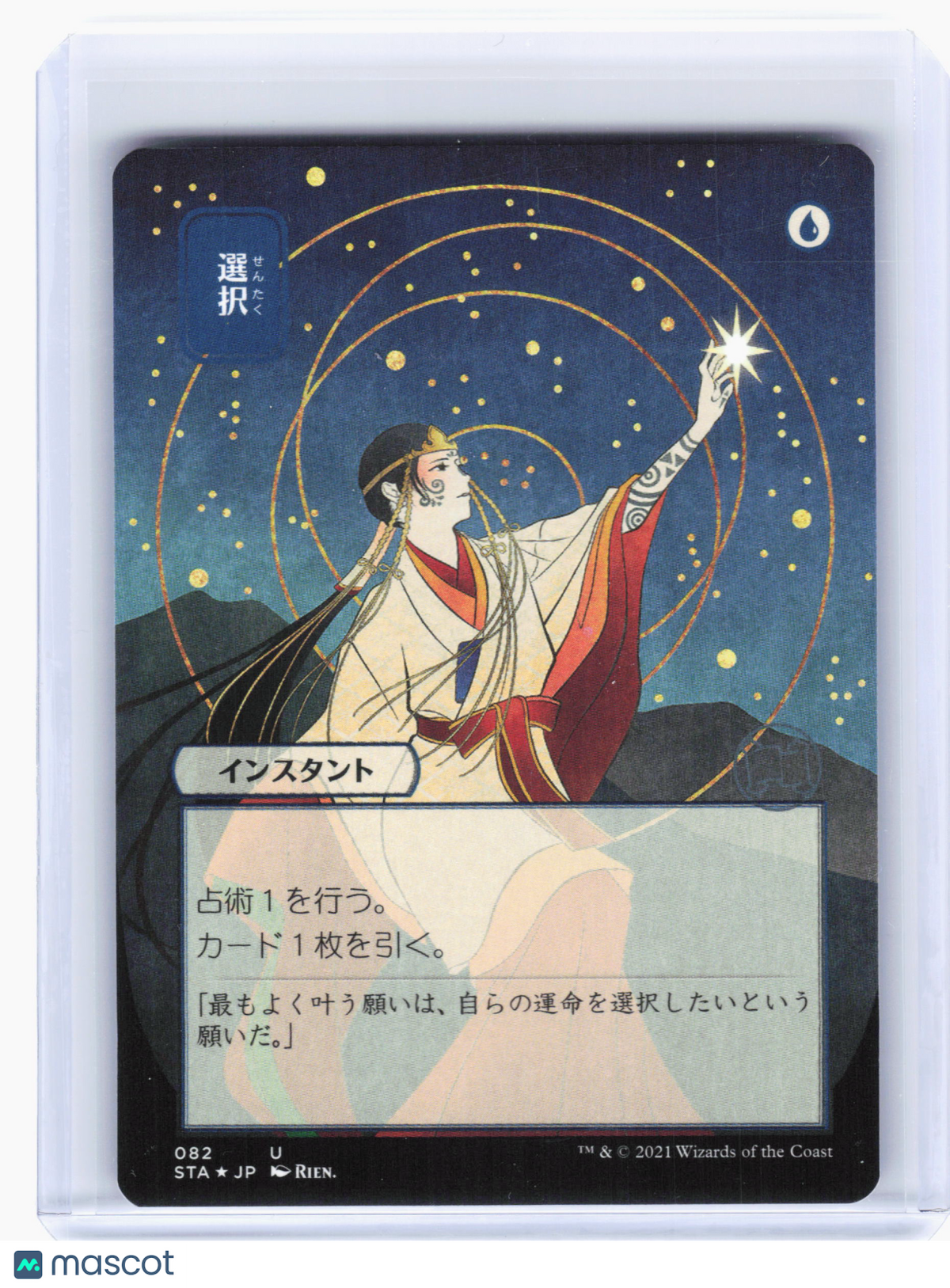 2021 MTG—Opt #82 Strixhaven: Mystical Archive—Uncommon Nonfoil (JP Alt Art)