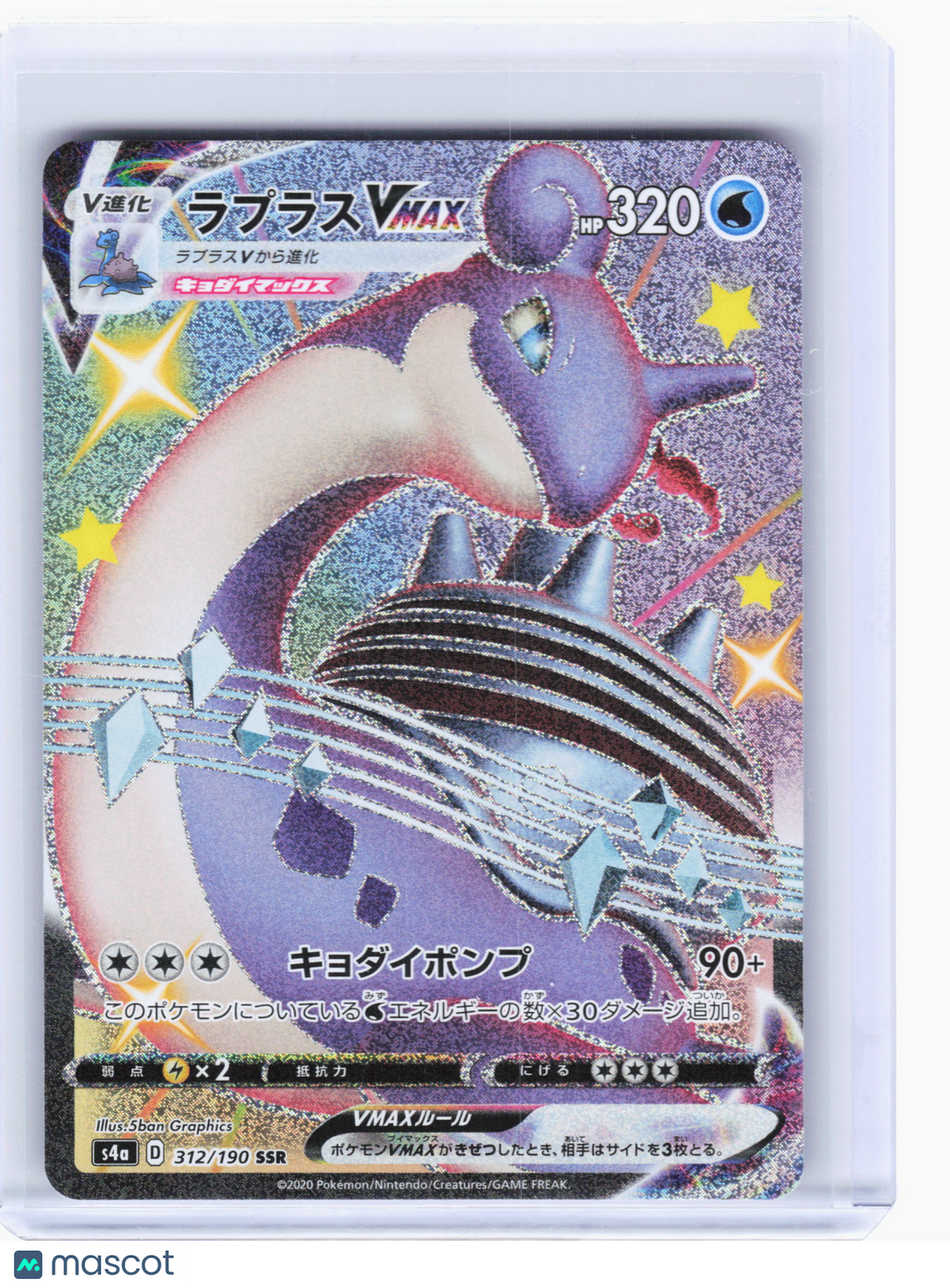 2020 Pokemon—Lapras VMAX #312 Shiny Star V—Shiny Super Rare Holo Japanese
