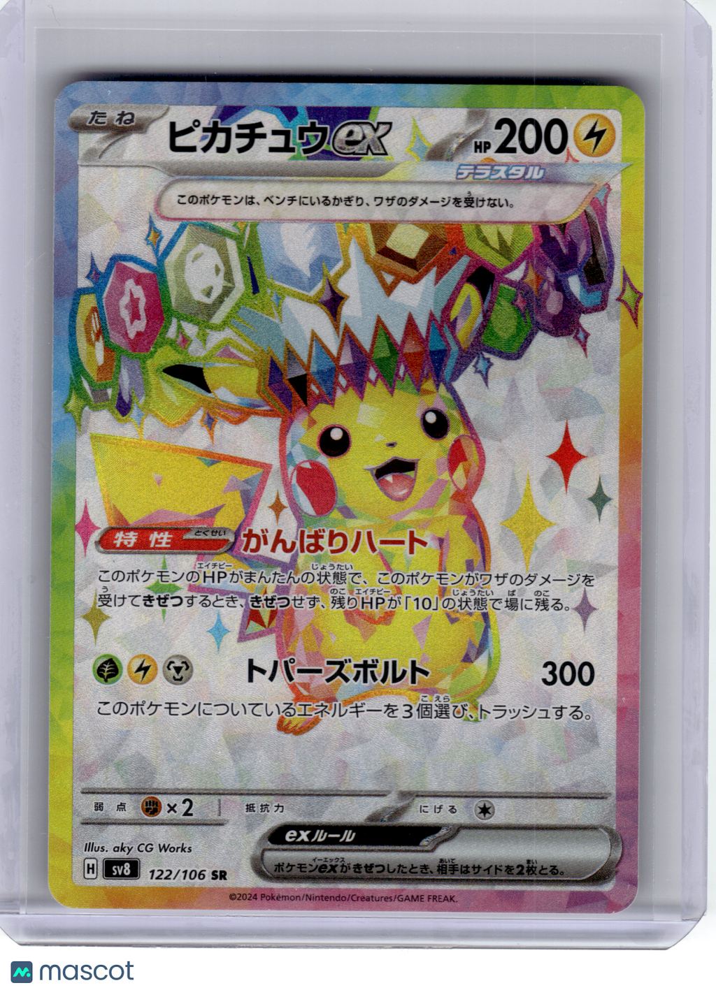2024 Pokemon—Pikachu ex #122 Sv8: Super Electric Breaker—Super Rare Holo JP