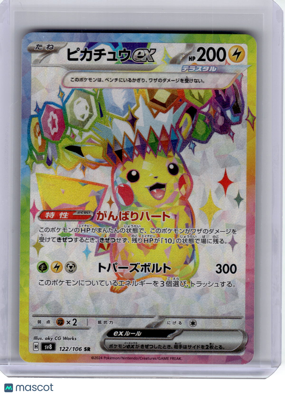 2024 Pokemon—Pikachu ex #122 Sv8: Super Electric Breaker—Super Rare Holo JP