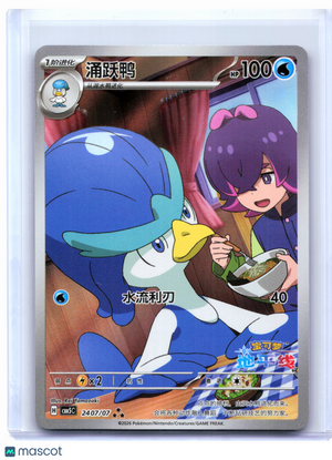 2026 Pokemon—Quaxwell #2407/07 Gem Pack Vol. 5—Triple Rare Holo S.Chinese