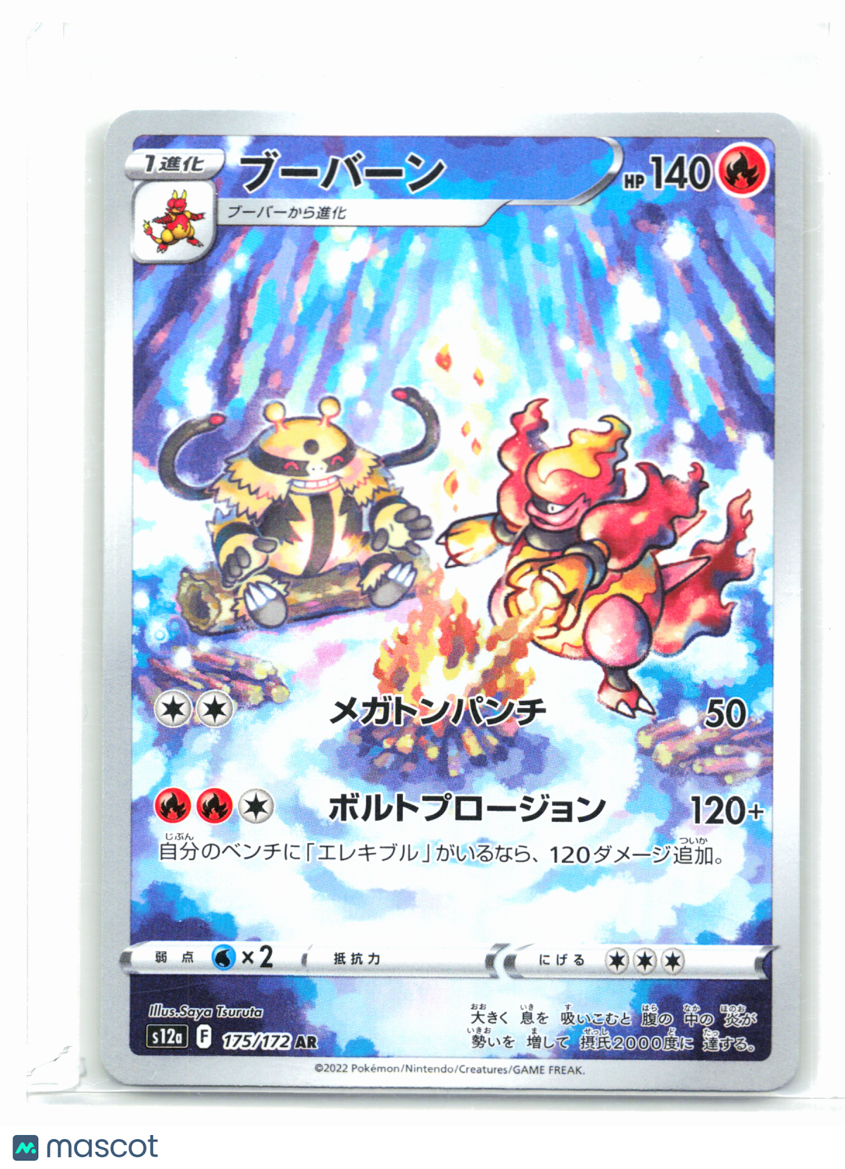 2022 Pokemon—Magmortar #175/172 VSTAR Universe—Art Rare Holo Japanese