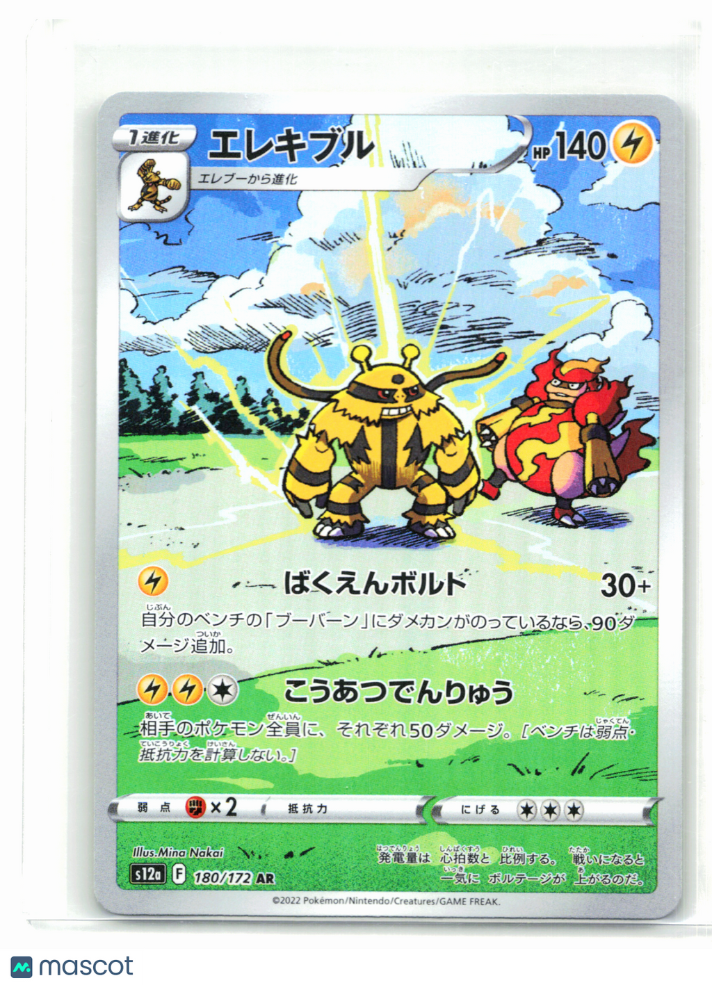 2022 Pokemon—Electivire #180/172 VSTAR Universe—Art Rare Holo Japanese
