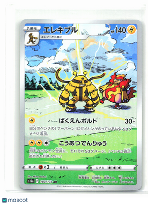 2022 Pokemon—Electivire #180/172 VSTAR Universe—Art Rare Holo Japanese