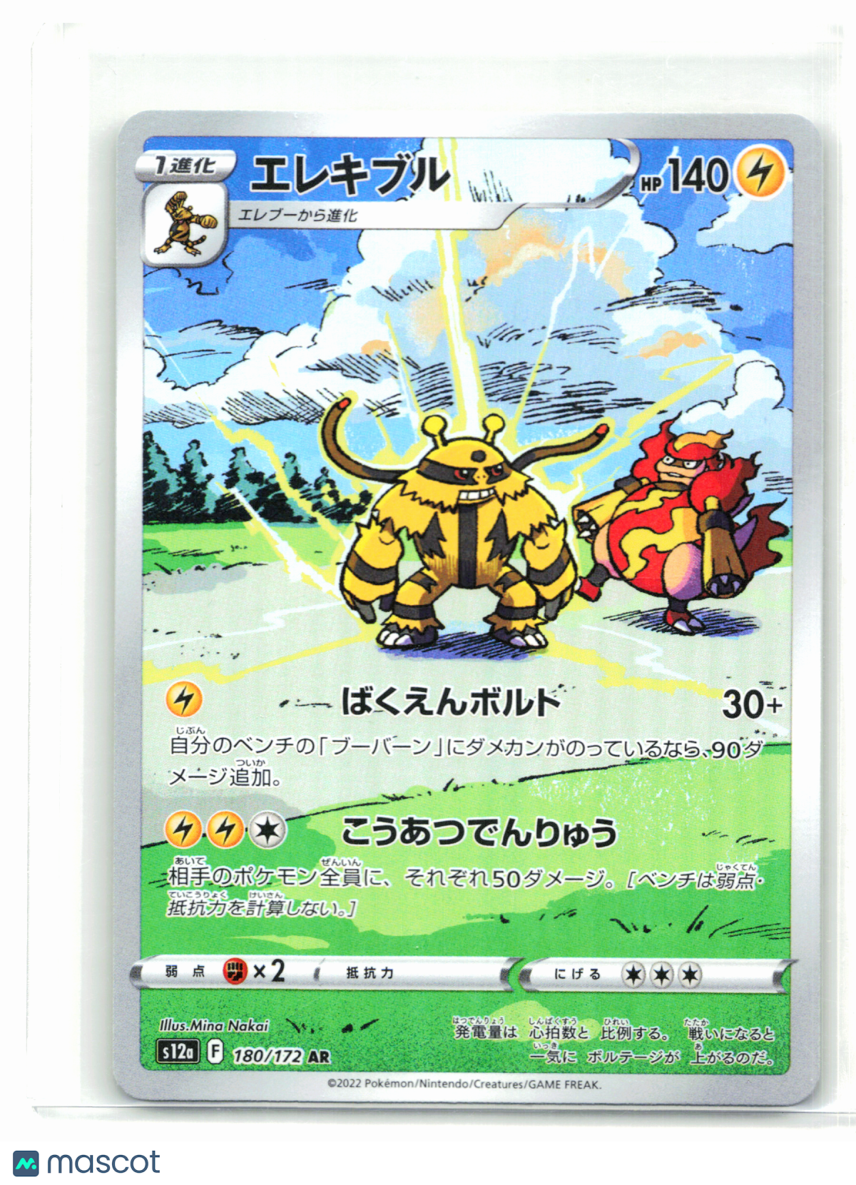2022 Pokemon—Electivire #180/172 VSTAR Universe—Art Rare Holo Japanese