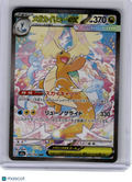 2025 Pokemon—Mega Dragonite EX #246 M2a: Mega Dream ex—Special Art Rare Japanese