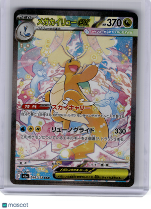 2025 Pokemon—Mega Dragonite EX #246 M2a: Mega Dream ex—Special Art Rare Japanese