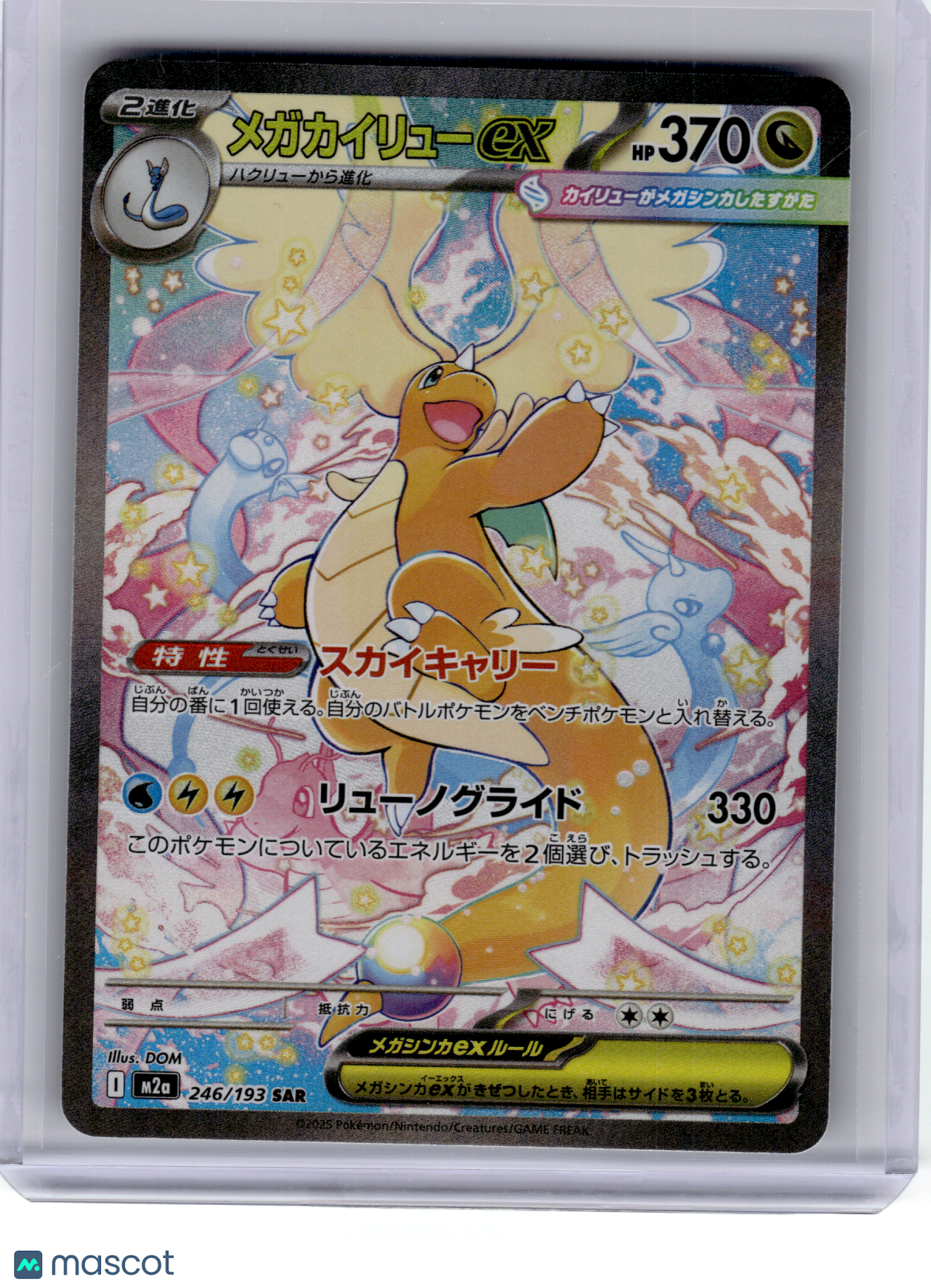 2025 Pokemon—Mega Dragonite EX #246 M2a: Mega Dream ex—Special Art Rare Japanese