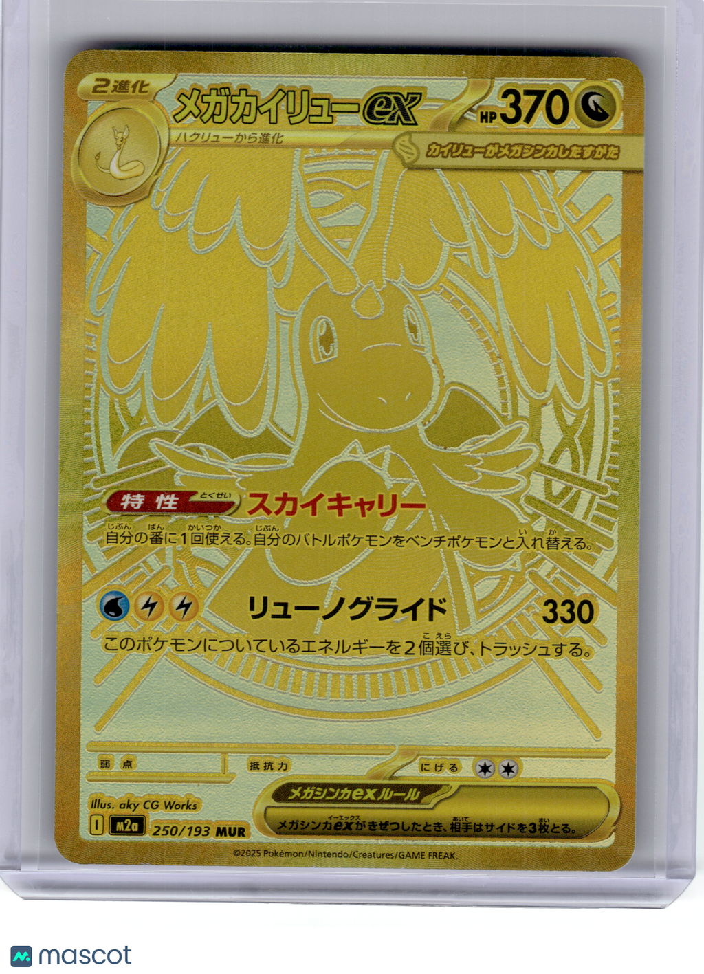 2025 Pokemon—Mega Dragonite EX #250 M2a: Mega Dream ex—Mega Ultra Rare Japanese