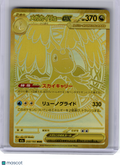 2025 Pokemon—Mega Dragonite EX #250 M2a: Mega Dream ex—Mega Ultra Rare Japanese