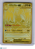 2025 Pokemon—Mega Dragonite EX #250 M2a: Mega Dream ex—Mega Ultra Rare Japanese