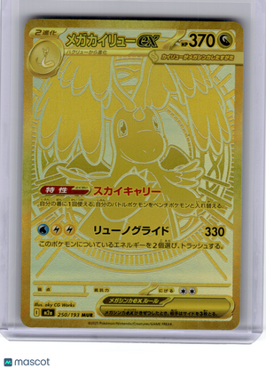 2025 Pokemon—Mega Dragonite EX #250 M2a: Mega Dream ex—Mega Ultra Rare Japanese