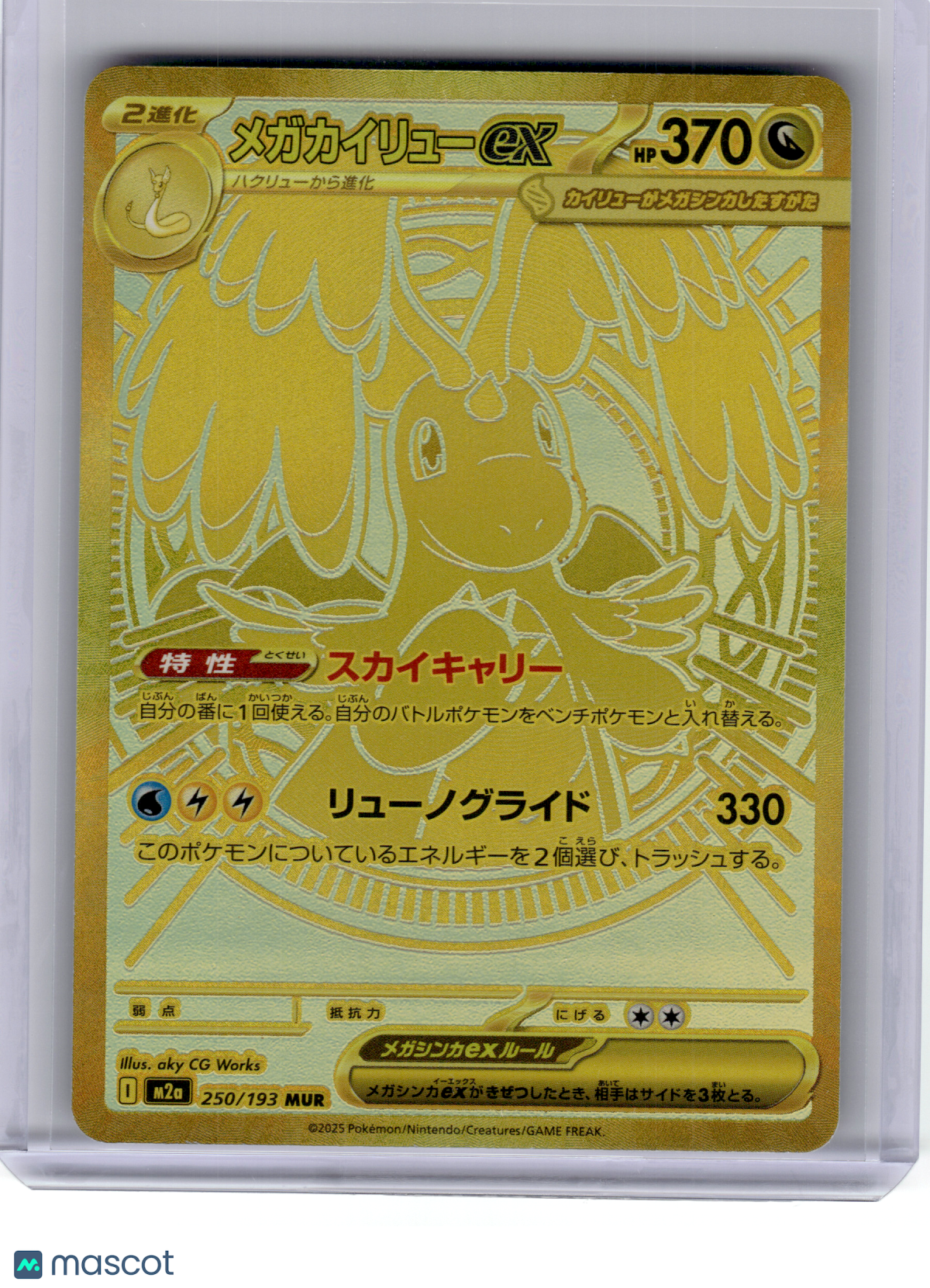 2025 Pokemon—Mega Dragonite EX #250 M2a: Mega Dream ex—Mega Ultra Rare Japanese