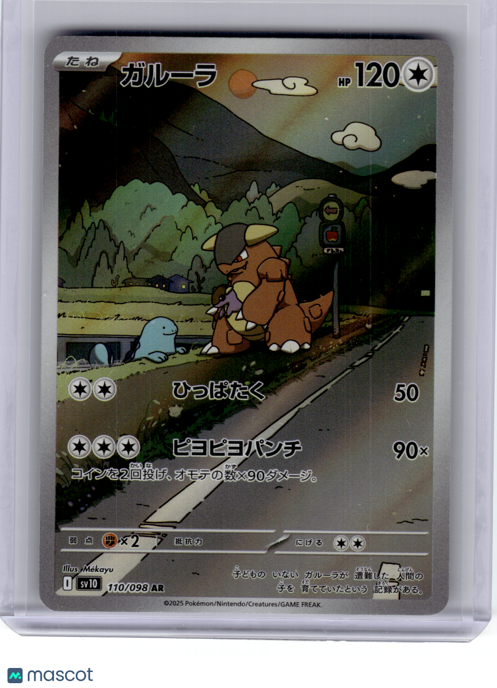 2025 Pokemon—Kangaskhan #110 The Glory of Team Rocket—Art Rare Holo Japanese