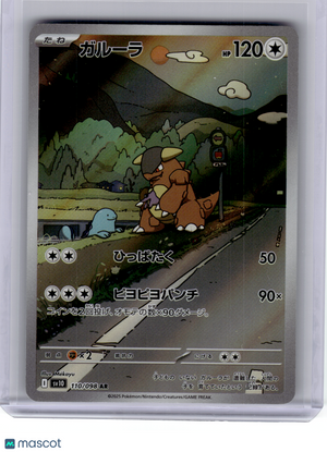 2025 Pokemon—Kangaskhan #110 The Glory of Team Rocket—Art Rare Holo Japanese