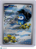 2025 Pokemon—Piplup #085 M2: Inferno X—Art Rare Holo Japanese