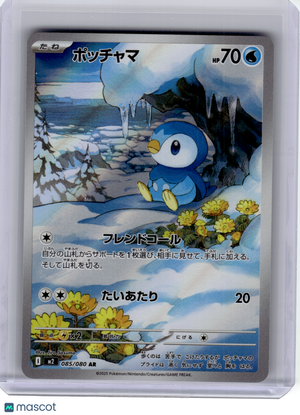 2025 Pokemon—Piplup #085 M2: Inferno X—Art Rare Holo Japanese