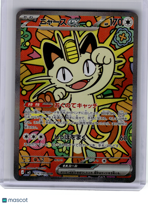 2026 Pokemon—Meowth EX #114 M3: Nihil Zero—Special Art Rare Holo Japanese