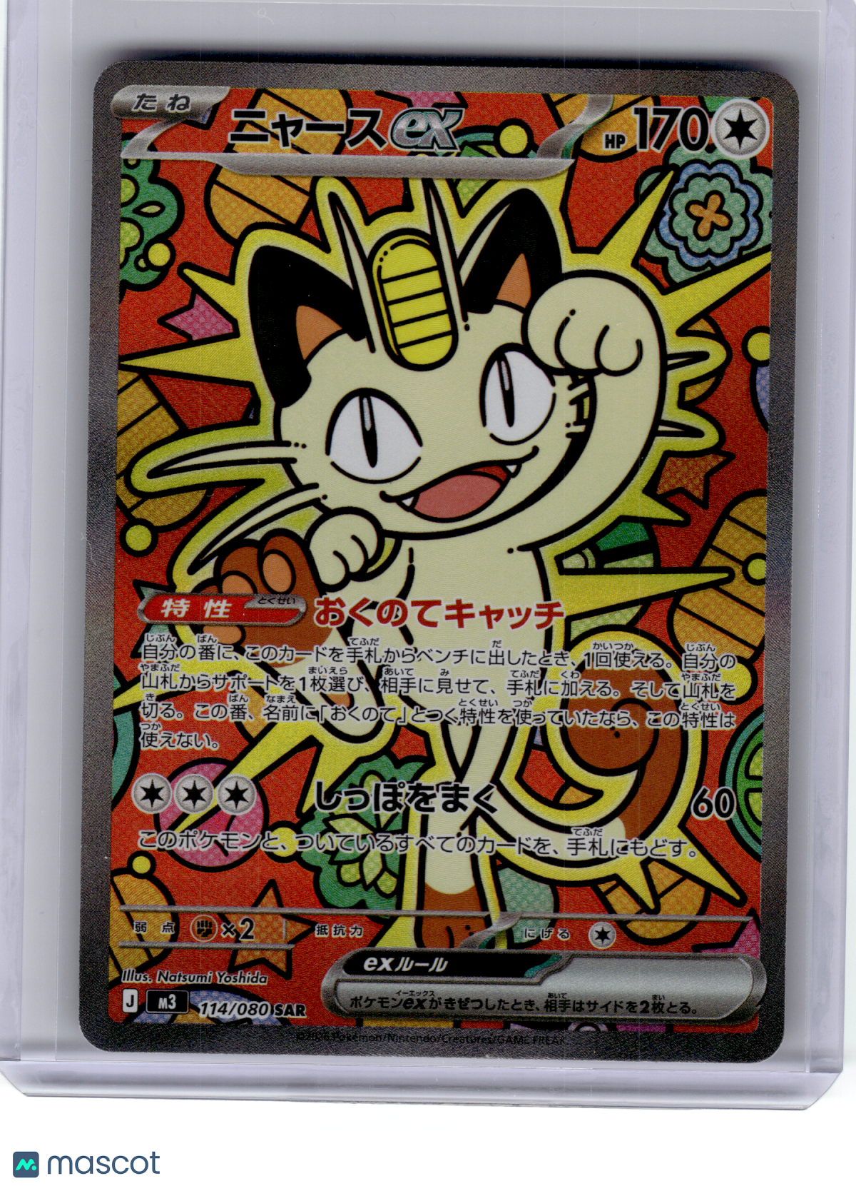 2026 Pokemon—Meowth EX #114 M3: Nihil Zero—Special Art Rare Holo Japanese