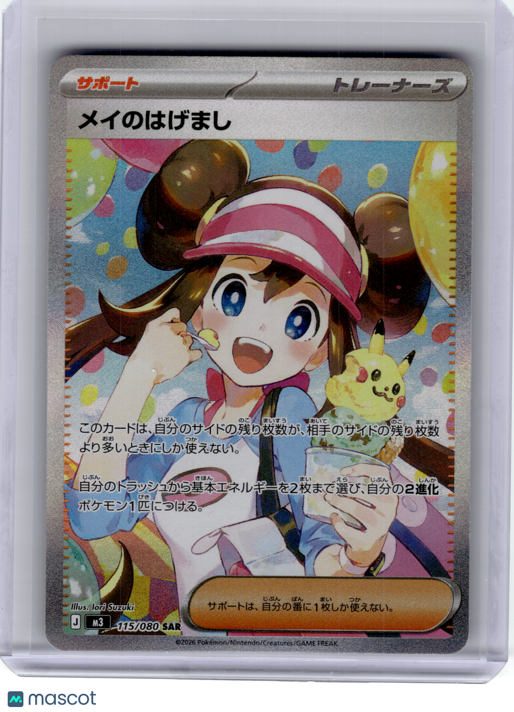 2026 Pokemon—Rosa's Encouragement #115 M3: Nihil Zero—Special Art Rare Japanese