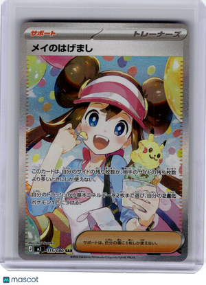 2026 Pokemon—Rosa's Encouragement #115 M3: Nihil Zero—Special Art Rare Japanese