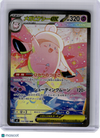 2026 Pokemon—Mega Clefable EX #112 M3: Nihil Zero—Special Art Rare Holo Japanese