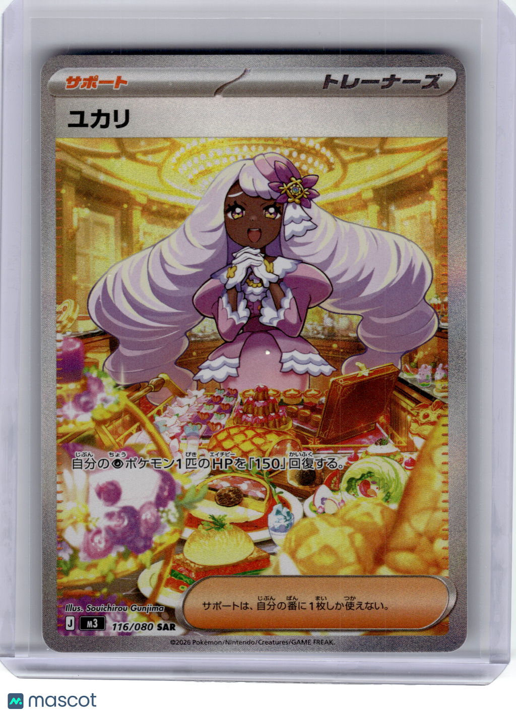 2026 Pokemon—Jacinthe #116 M3: Nilhil Zero—Special Art Rare Holo Japanese