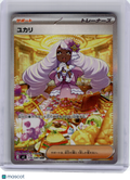 2026 Pokemon—Jacinthe #116 M3: Nilhil Zero—Special Art Rare Holo Japanese