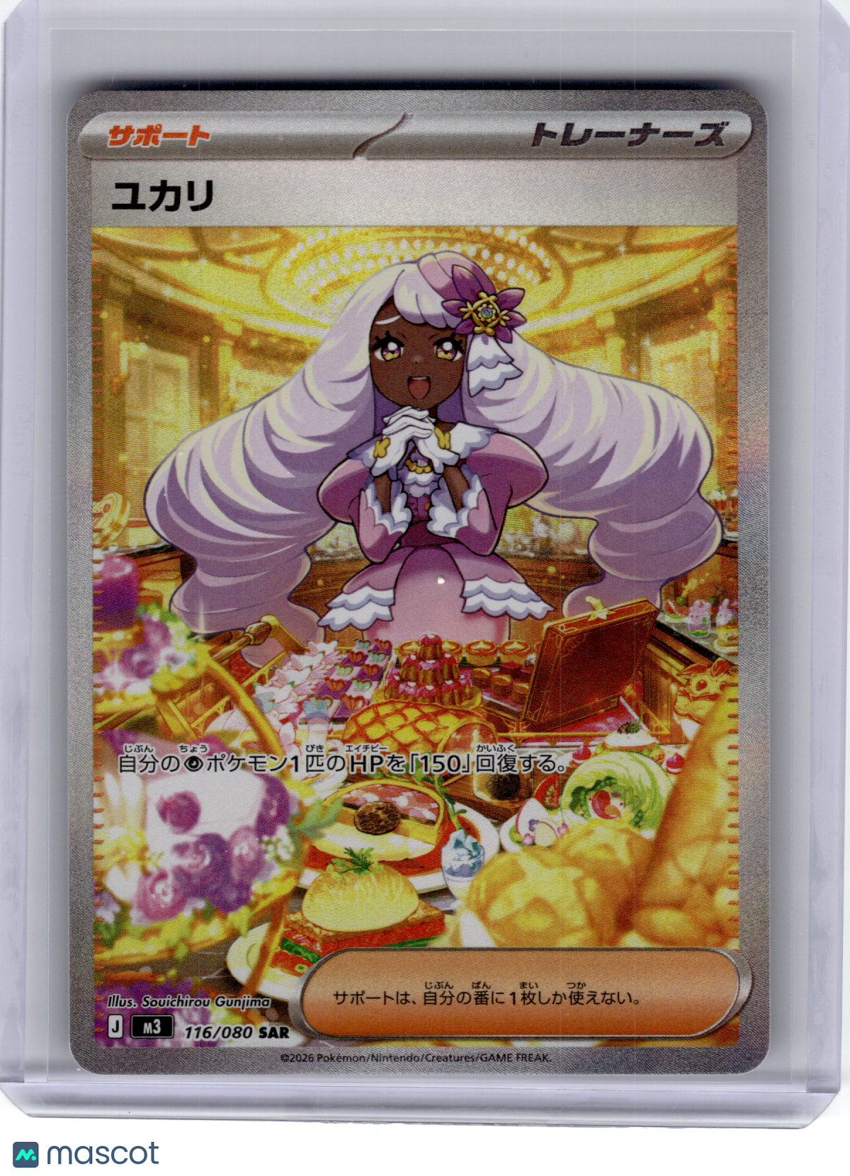 2026 Pokemon—Jacinthe #116 M3: Nilhil Zero—Special Art Rare Holo Japanese