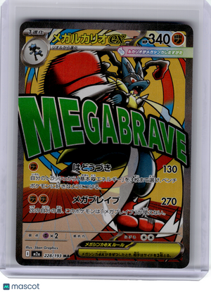 2025 Pokemon—Mega Lucario EX #228 M2a: Mega dream ex—Mega Attack Rare Japanese