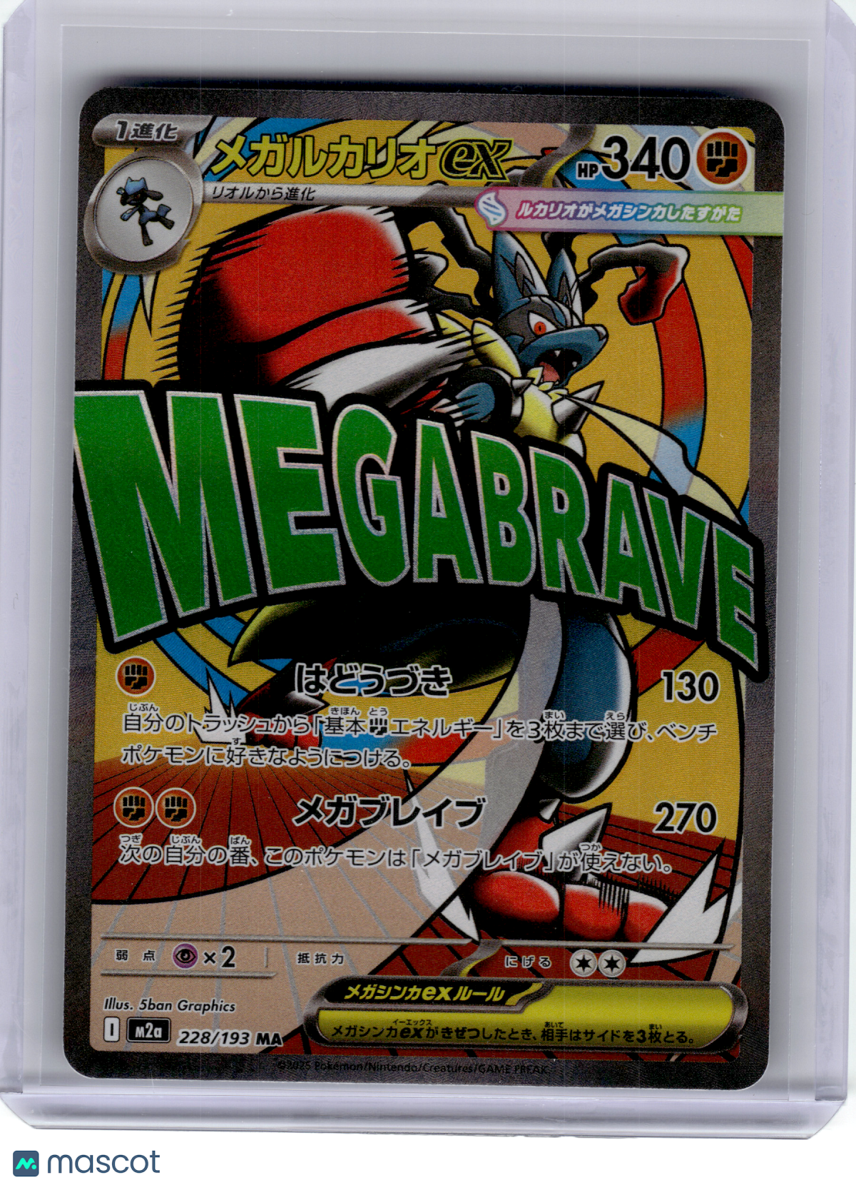 2025 Pokemon—Mega Lucario EX #228 M2a: Mega dream ex—Mega Attack Rare Japanese