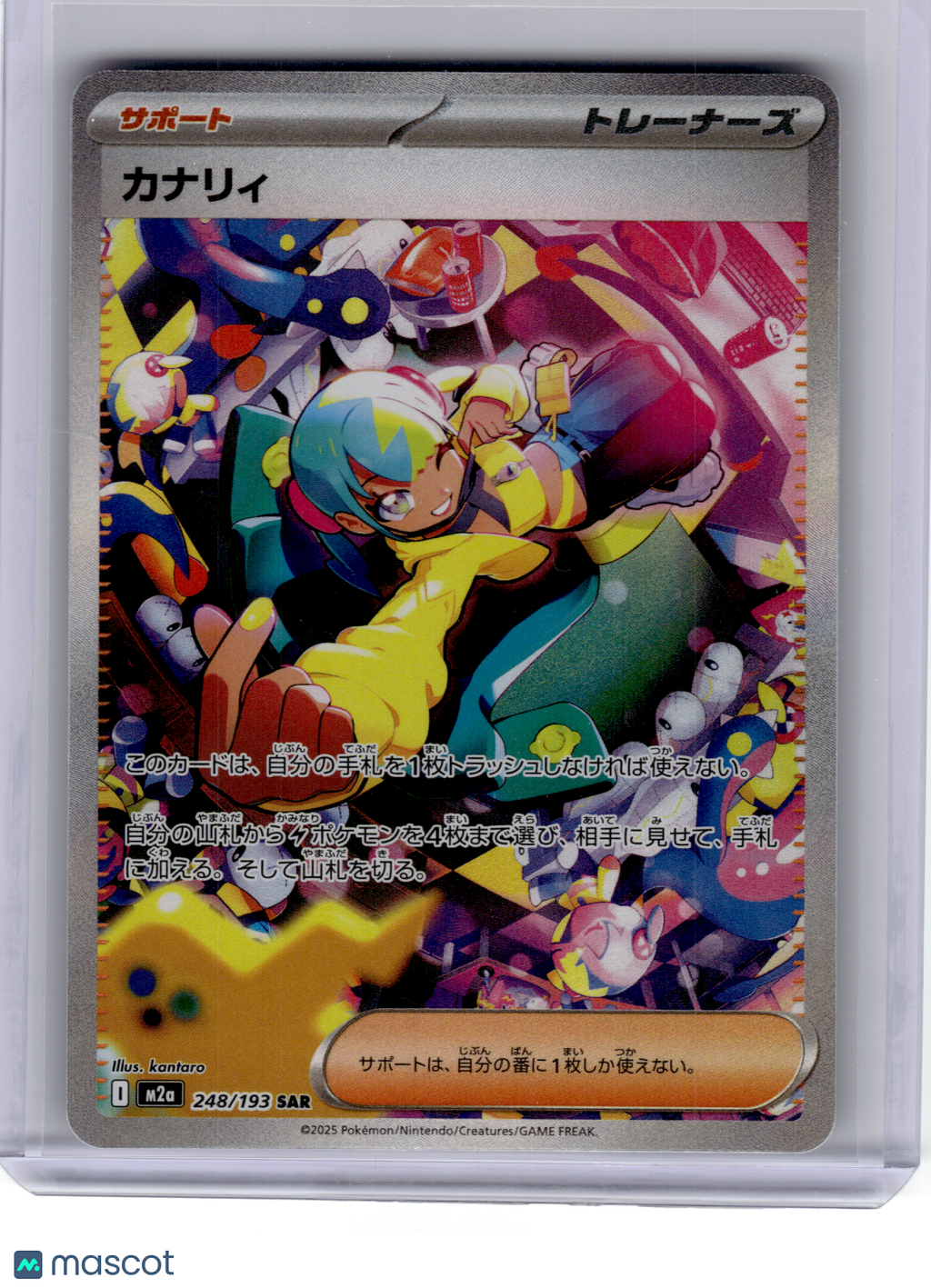 2025 Pokemon—Canari #248 M2a: Mega Dream ex—Special Art Rare Holo Japanese