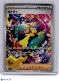 2025 Pokemon—Canari #248 M2a: Mega Dream ex—Special Art Rare Holo Japanese