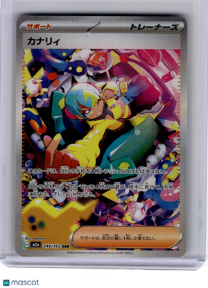 2025 Pokemon—Canari #248 M2a: Mega Dream ex—Special Art Rare Holo Japanese